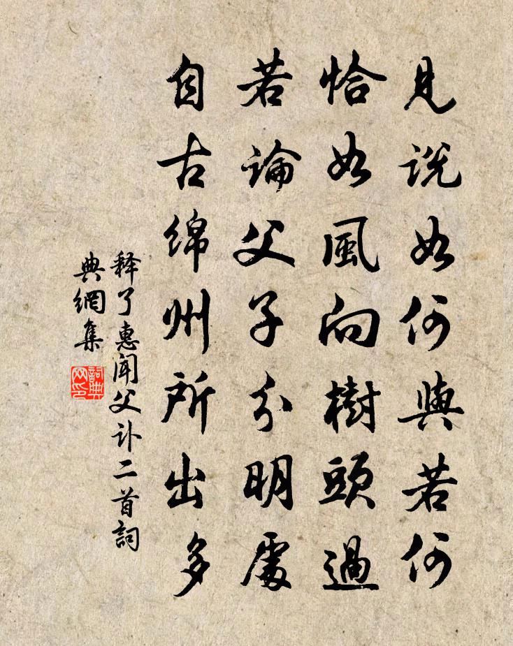 释了惠闻父讣二首书法作品欣赏