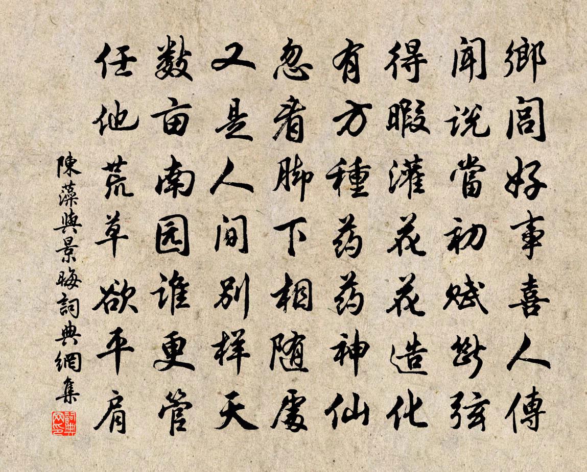 陈藻与景晦书法作品欣赏
