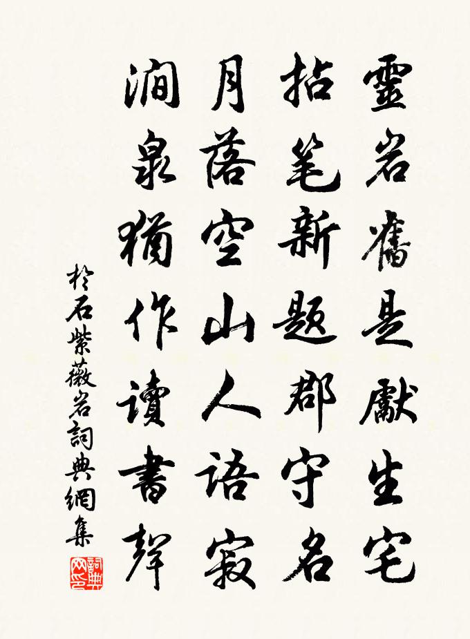 于石紫薇岩书法作品欣赏
