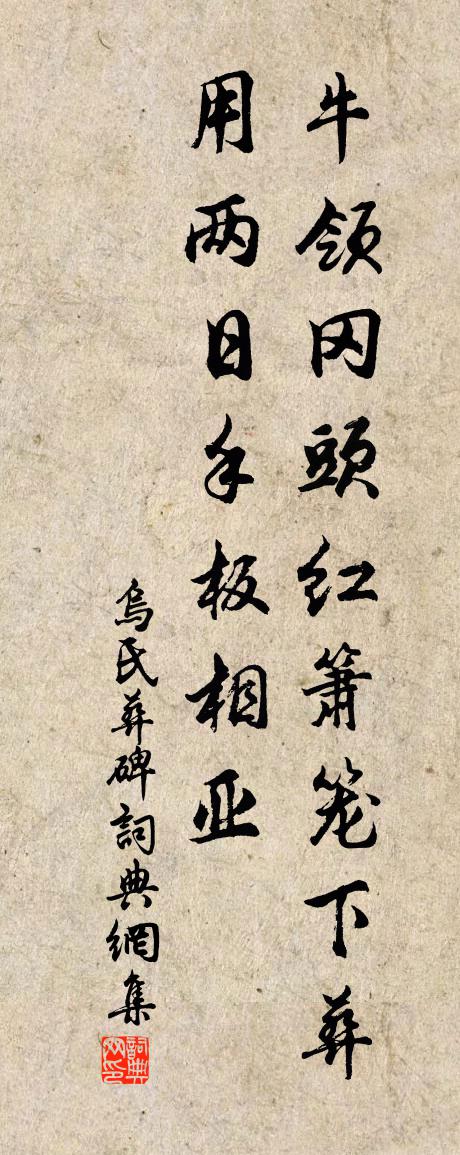 佚名乌氏葬碑书法作品欣赏
