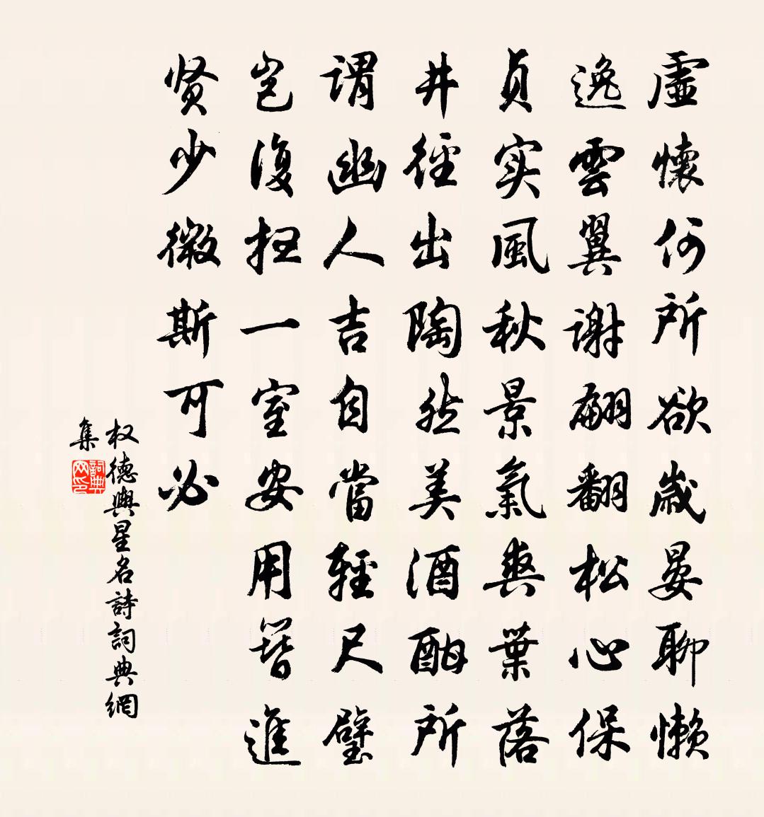 权德舆星名诗书法作品欣赏