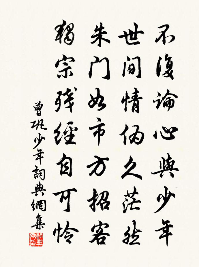 曾巩少年书法作品欣赏