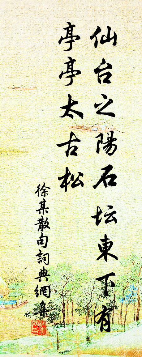 徐某句书法作品欣赏