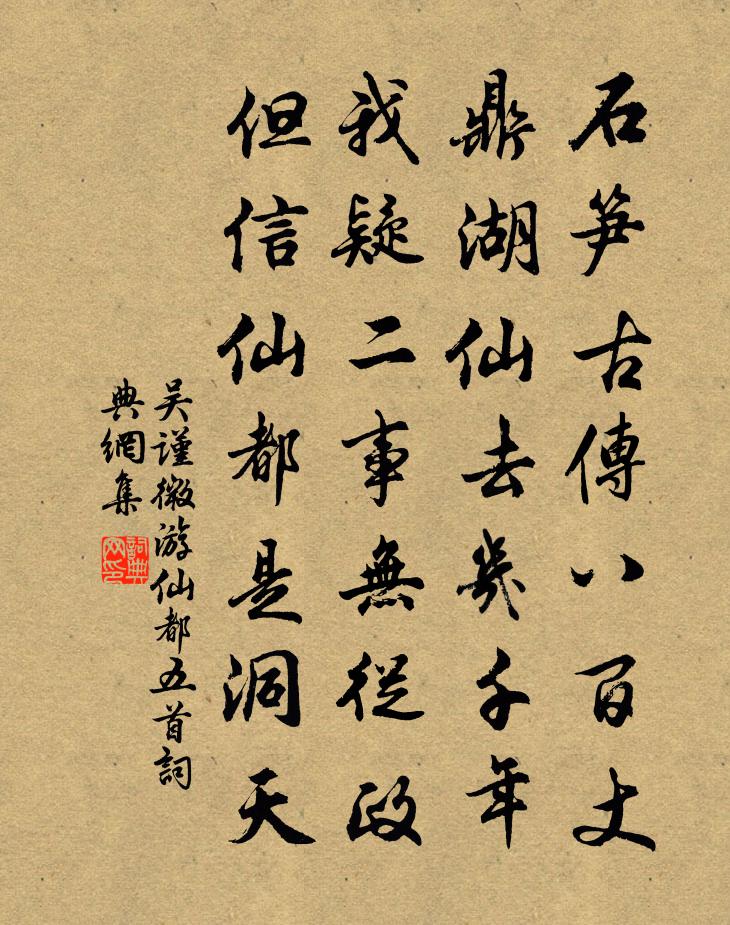 吴谨微游仙都五首书法作品欣赏
