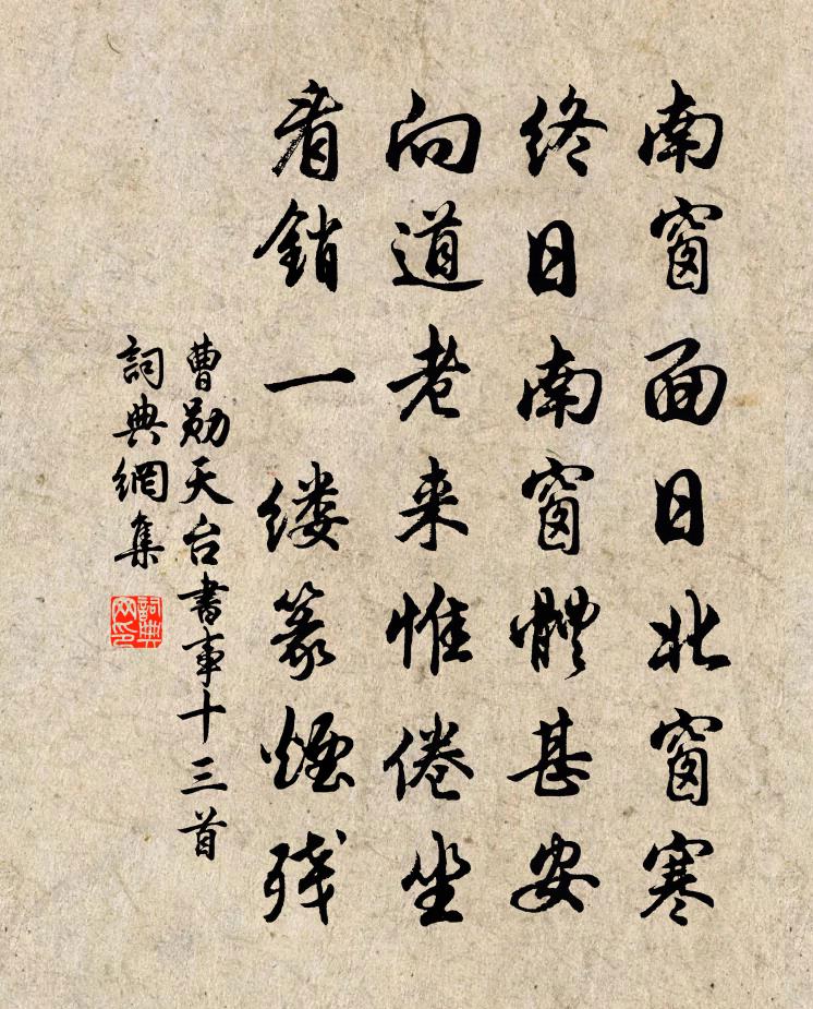 曹勋天台书事十三首书法作品欣赏