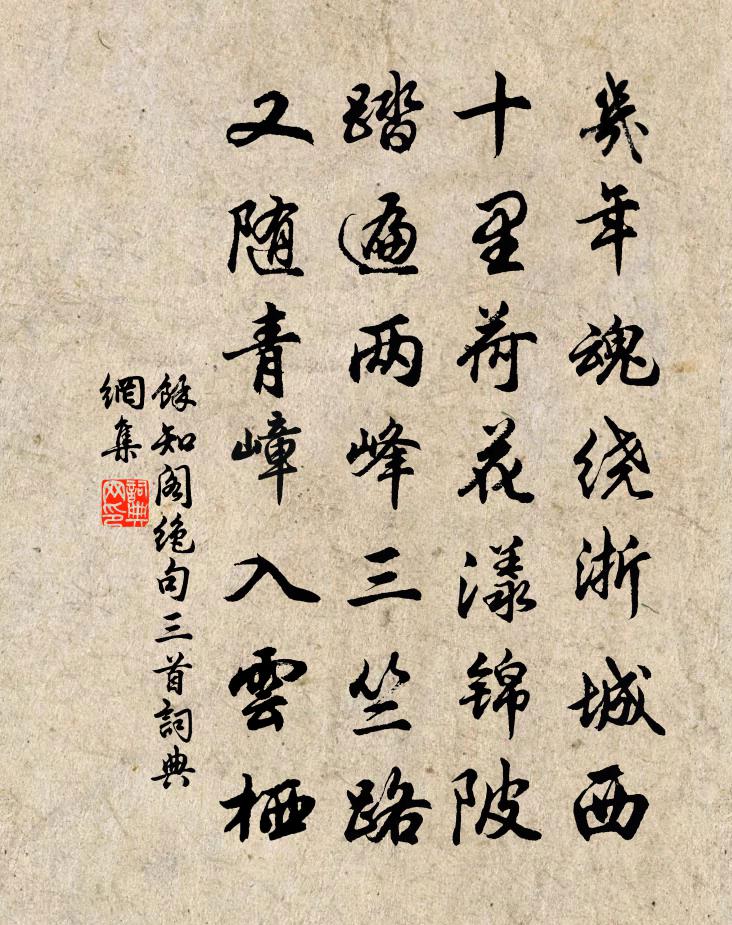 余知阁绝句三首书法作品欣赏