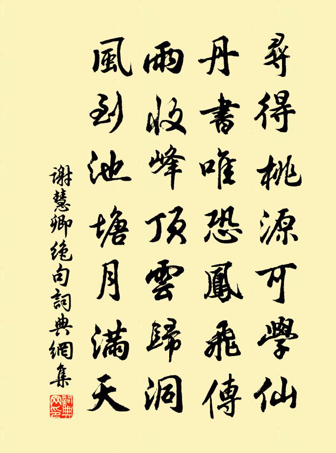 谢慧卿绝句书法作品欣赏