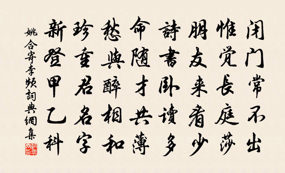 姚合寄李频书法作品欣赏