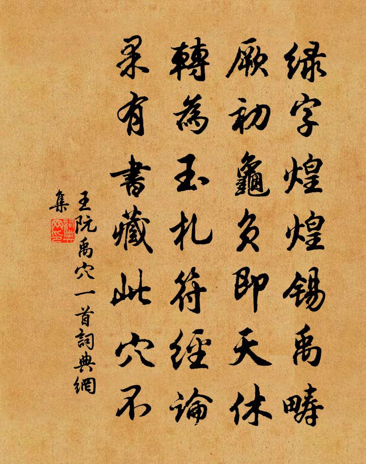 王阮禹穴一首书法作品欣赏
