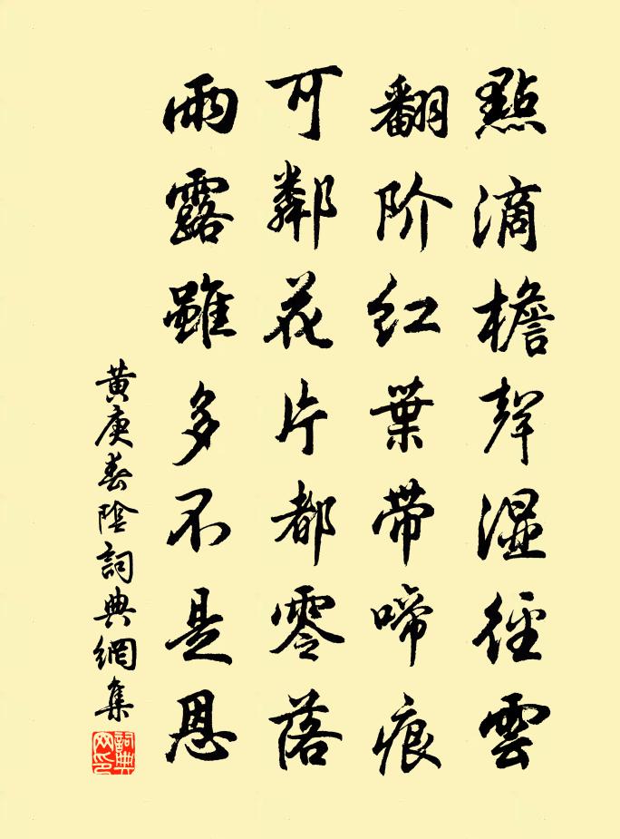 黄庚春阴书法作品欣赏