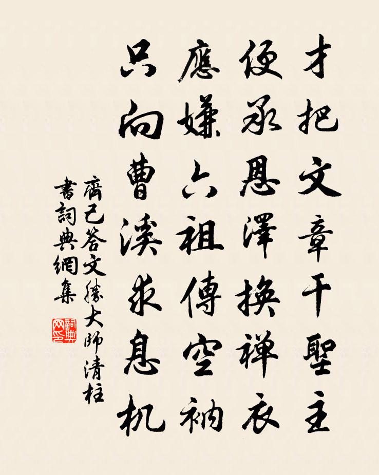 齐己答文胜大师清柱书书法作品欣赏
