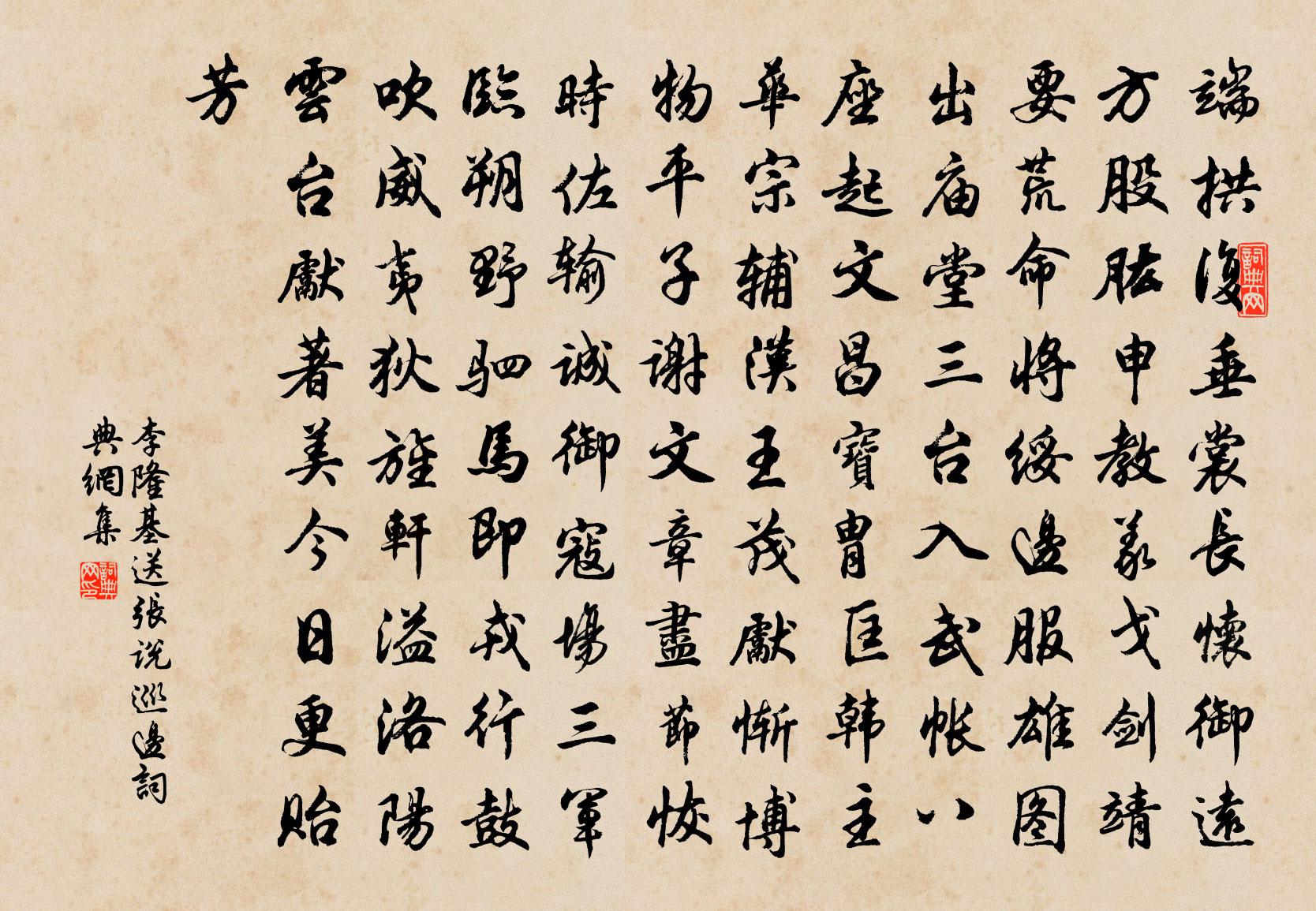 李隆基送张说巡边书法作品欣赏