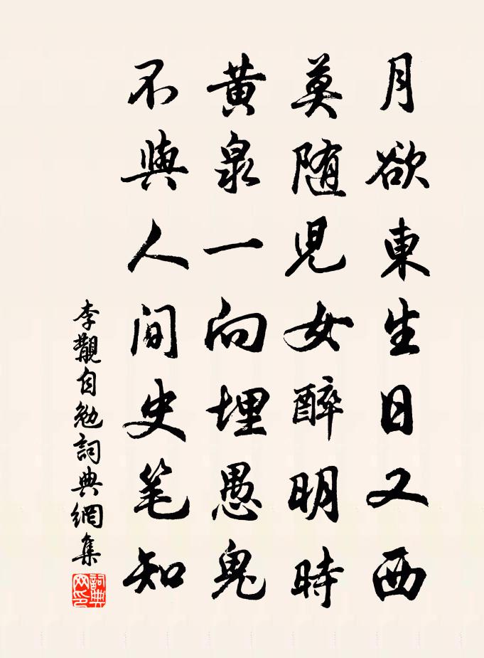 李覯自勉书法作品欣赏