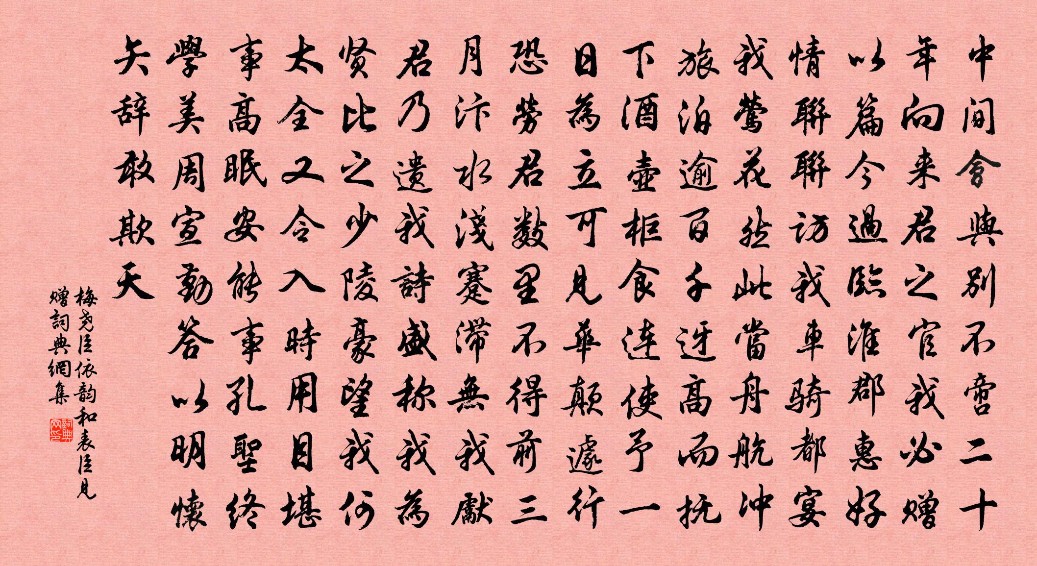 梅尧臣依韵和表臣见赠书法作品欣赏