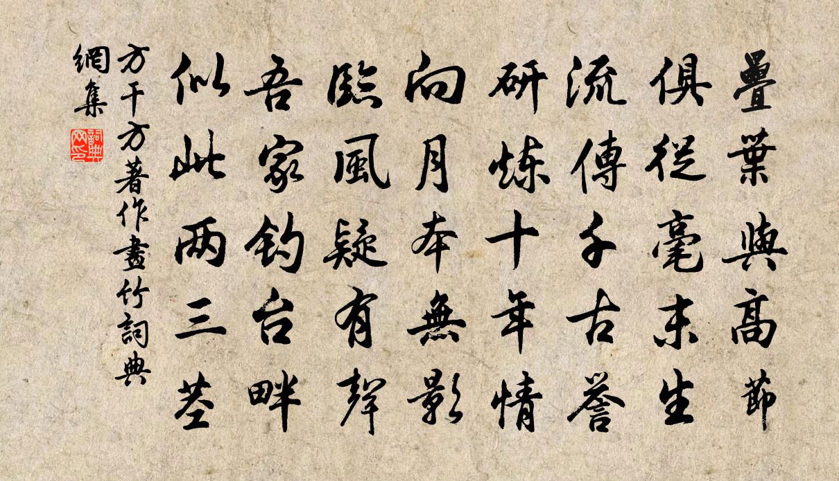 方干方著作画竹书法作品欣赏