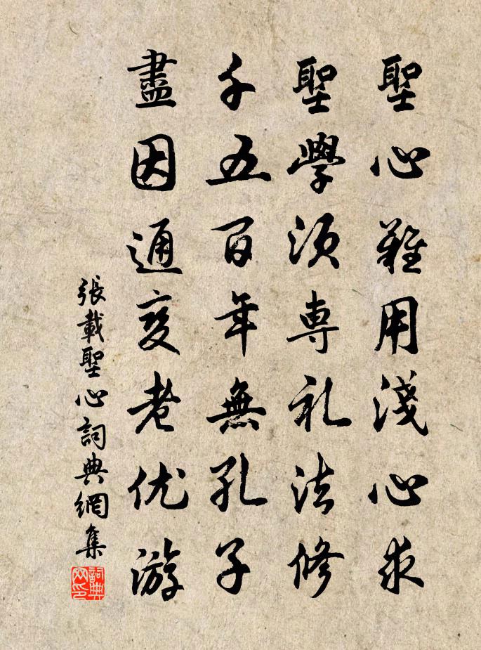 张载圣心书法作品欣赏