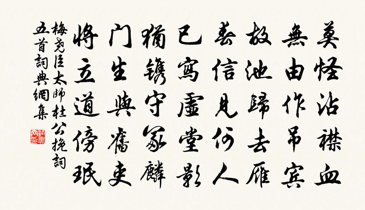 梅尧臣太师杜公挽词五首书法作品欣赏