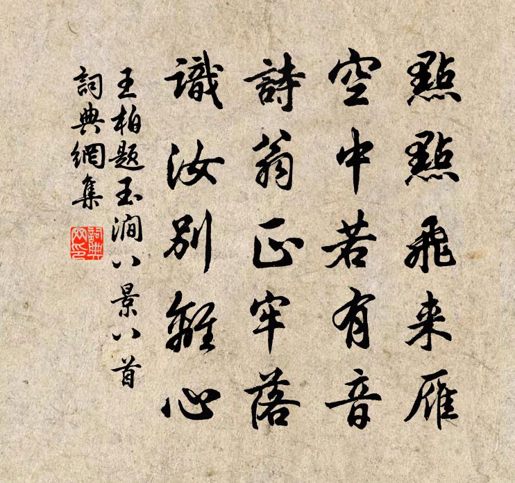 王柏题玉涧八景八首书法作品欣赏