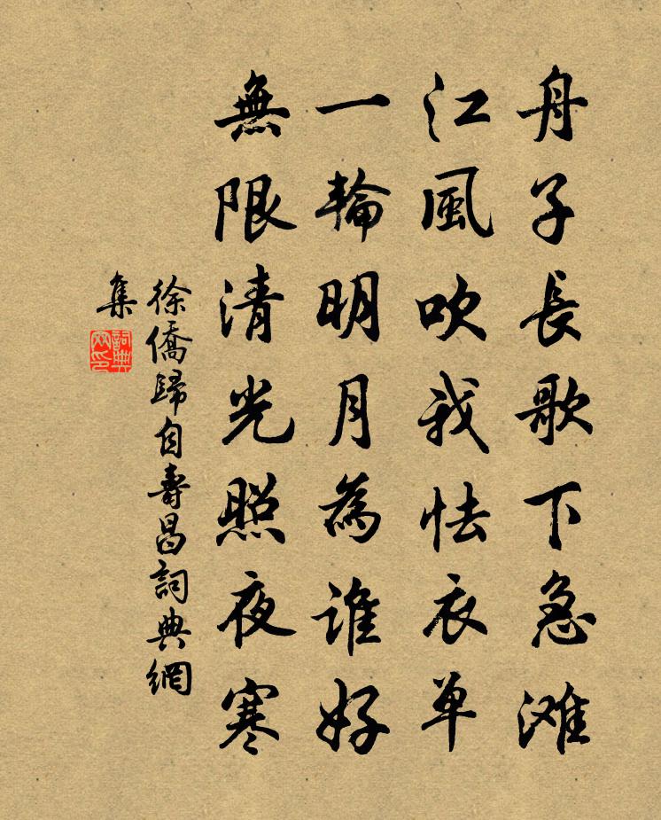 徐侨归自寿昌书法作品欣赏