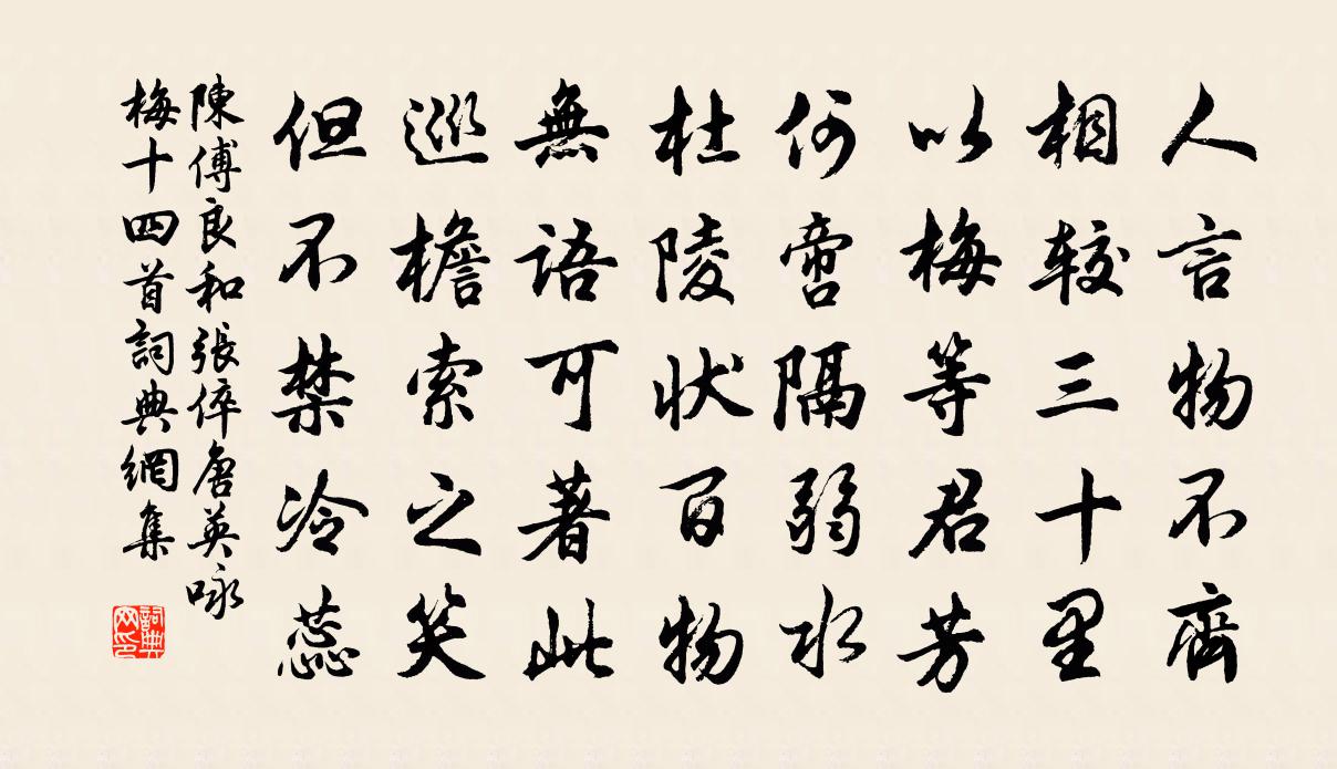陈傅良和张倅唐英咏梅十四首书法作品欣赏