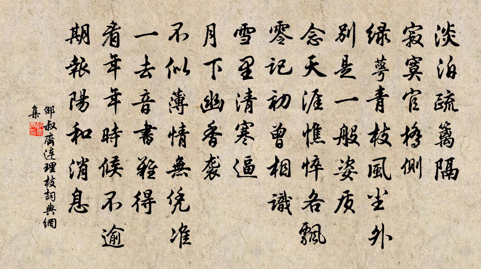邵叔齐连理枝书法作品欣赏