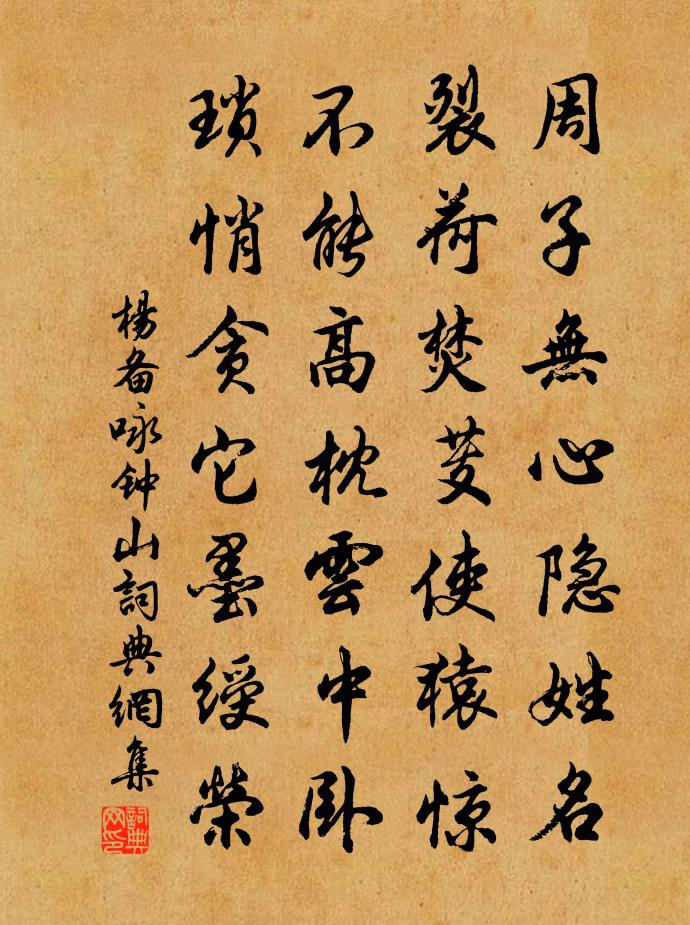 杨备咏钟山书法作品欣赏