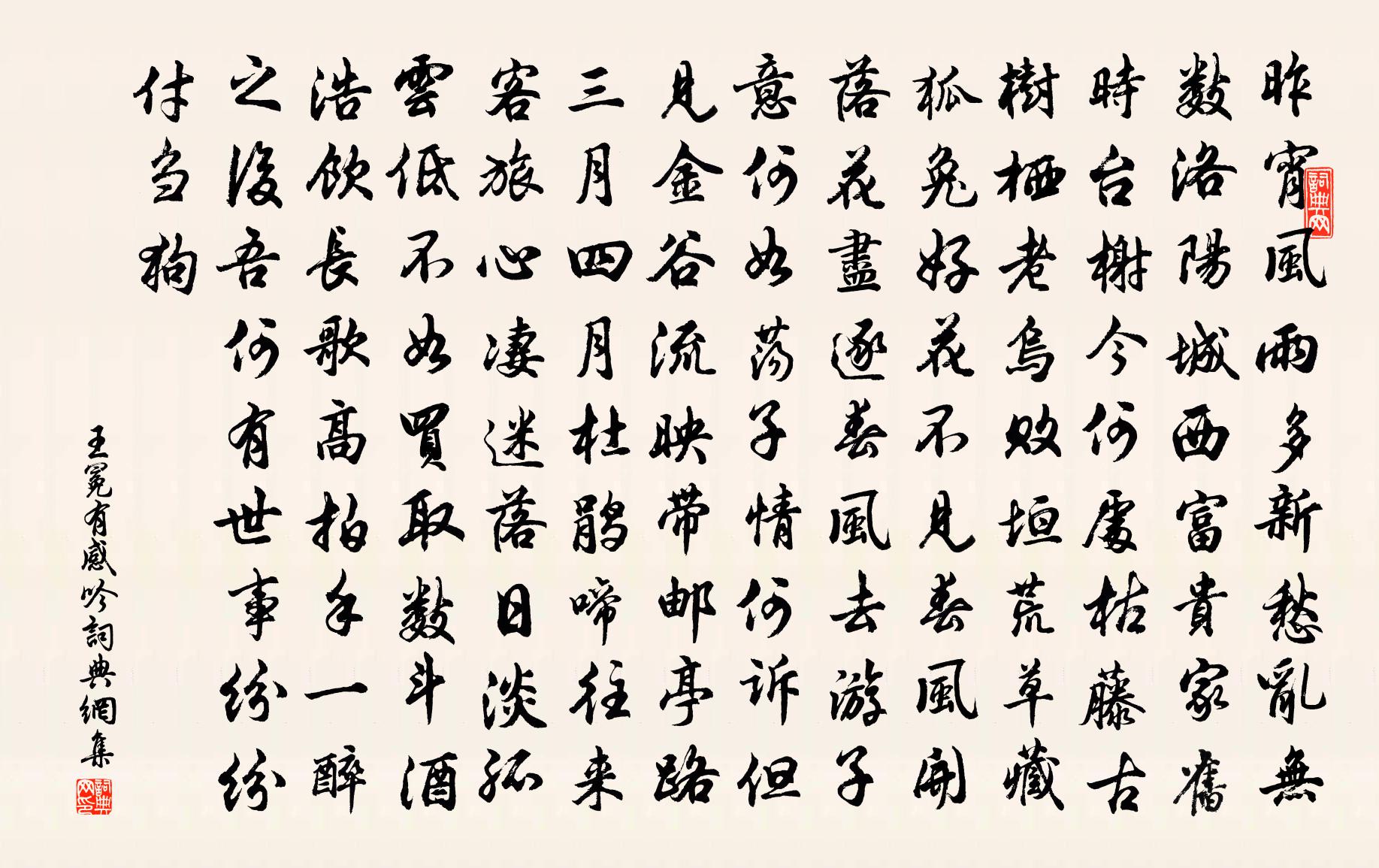 王冕有感吟书法作品欣赏