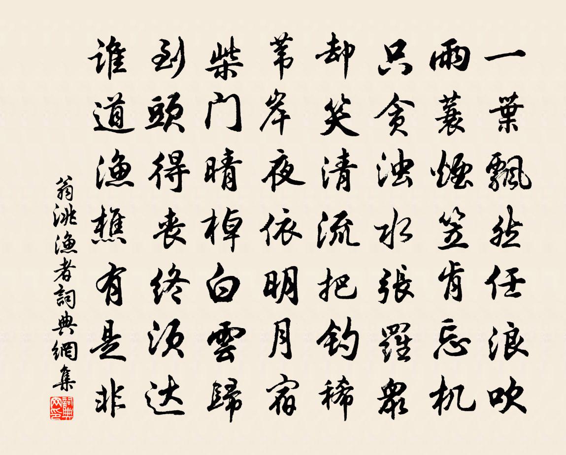 翁洮渔者书法作品欣赏