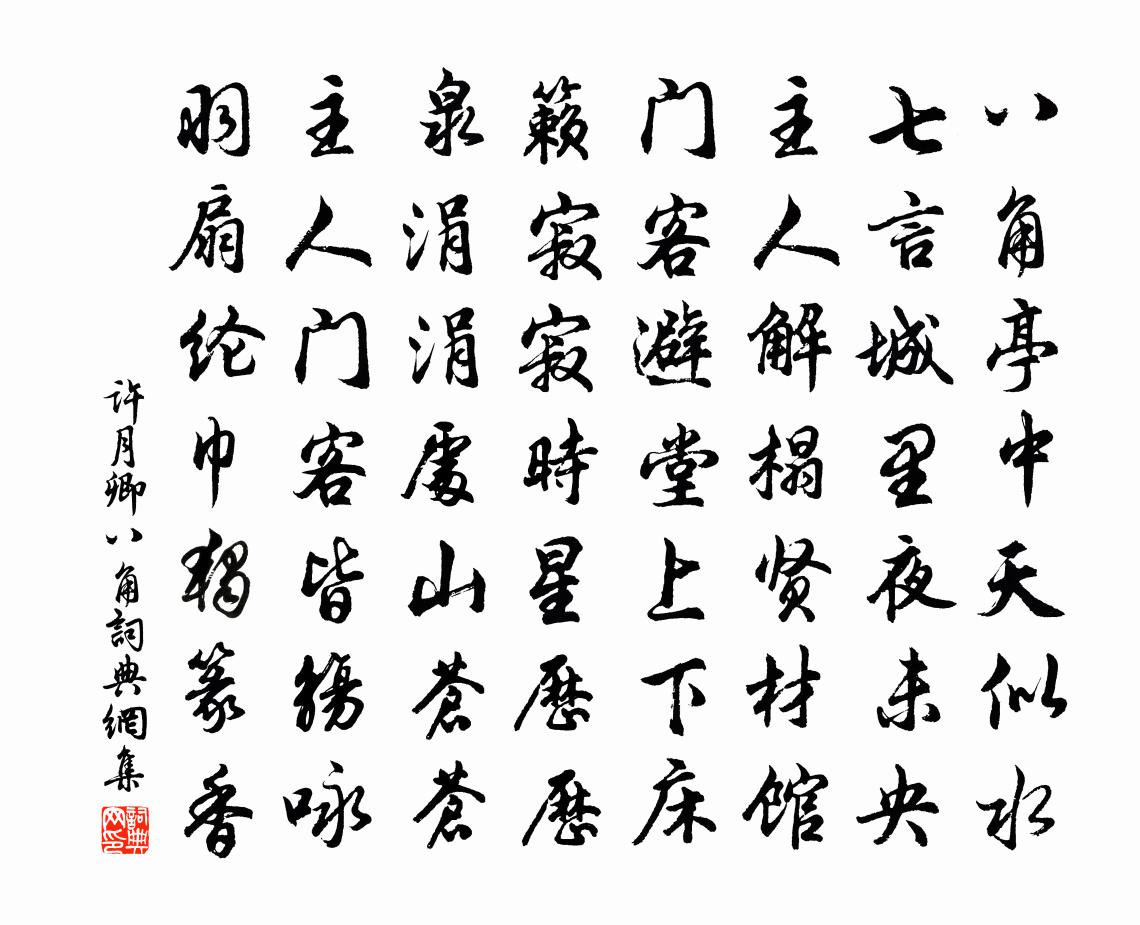 许月卿八角书法作品欣赏