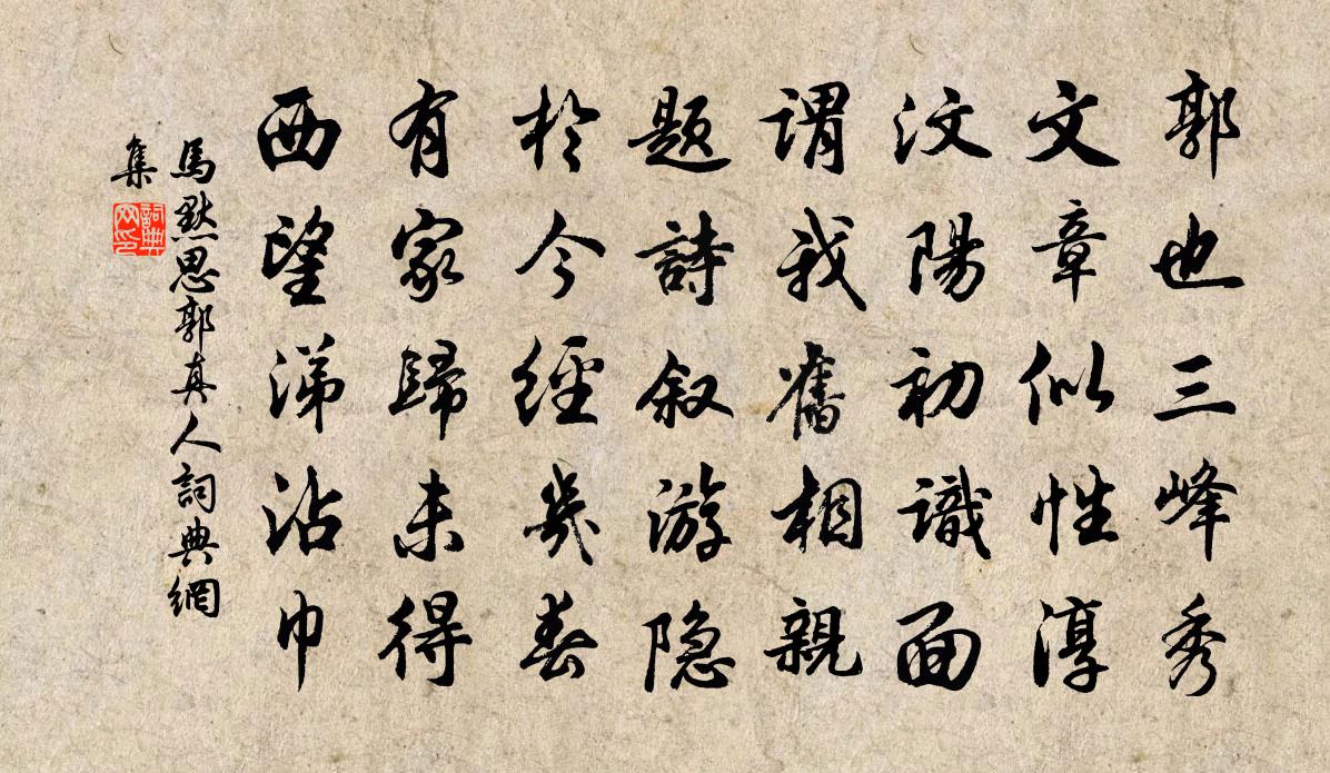 马默思郭真人书法作品欣赏