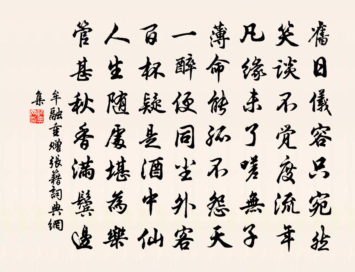牟融重赠张籍书法作品欣赏