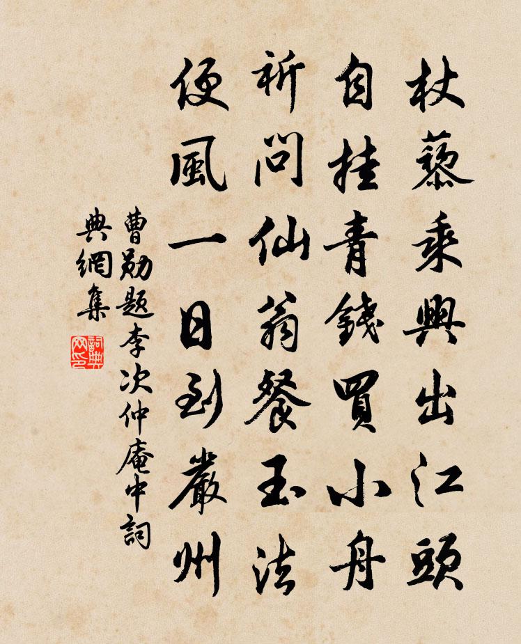 曹勋题李次仲庵中书法作品欣赏