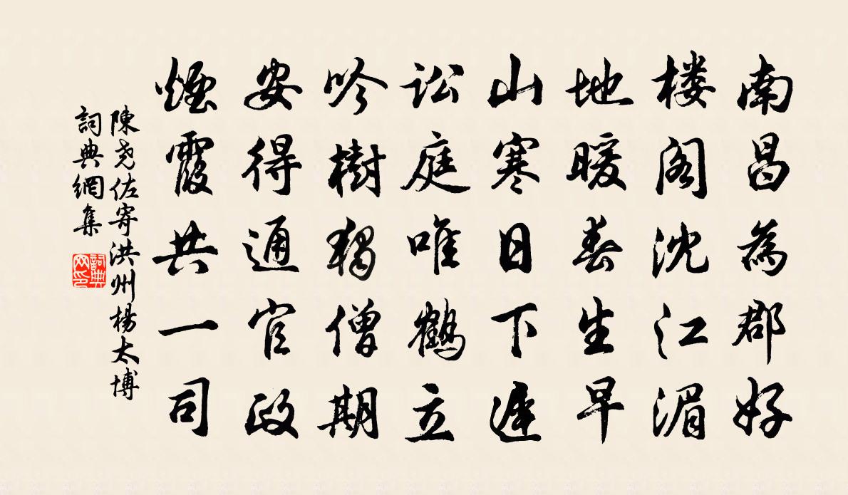 陈尧佐寄洪州杨太博书法作品欣赏