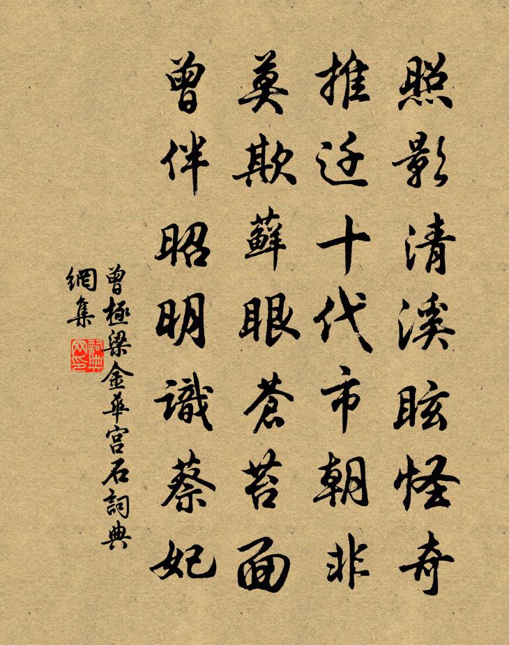 曾极梁金华宫石书法作品欣赏