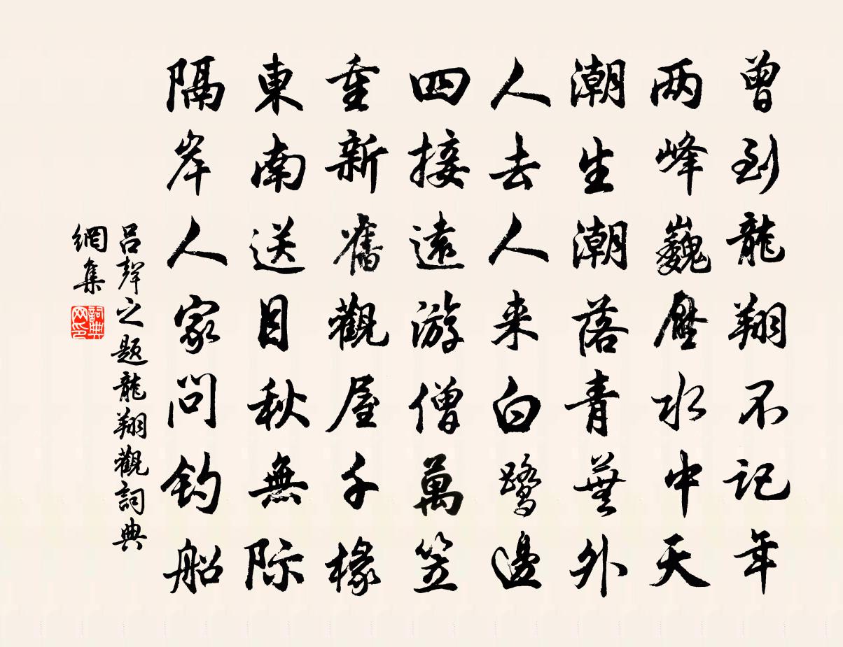 吕声之题龙翔观书法作品欣赏