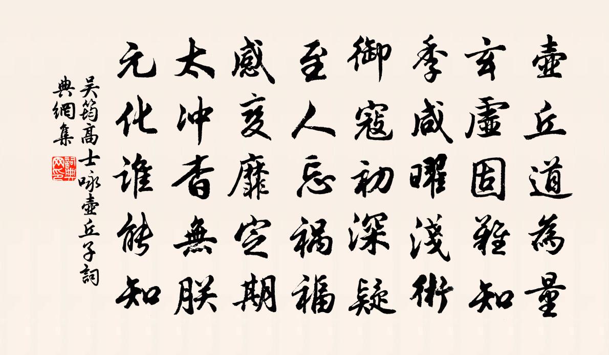 吴筠高士咏壶丘子书法作品欣赏