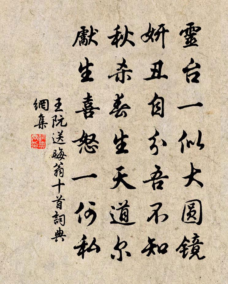王阮送晦翁十首书法作品欣赏