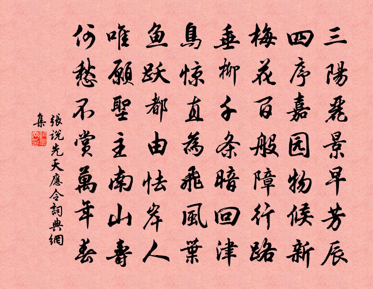 张说先天应令书法作品欣赏