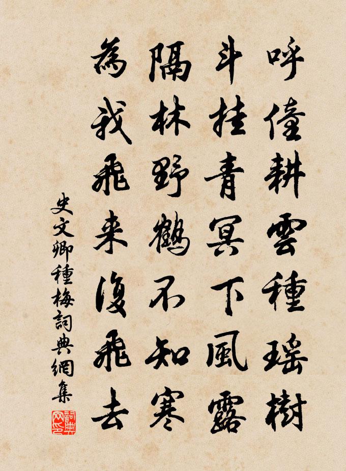 史文卿种梅书法作品欣赏