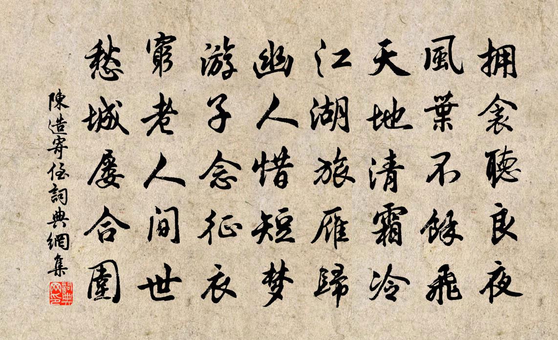 陈造寄侄书法作品欣赏