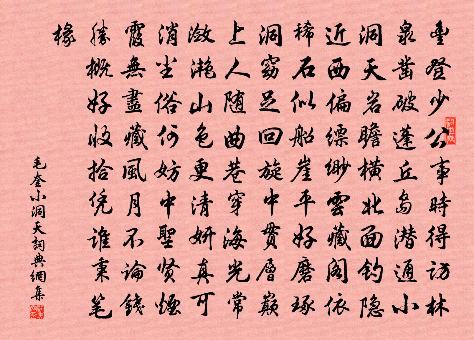 毛奎小洞天书法作品欣赏