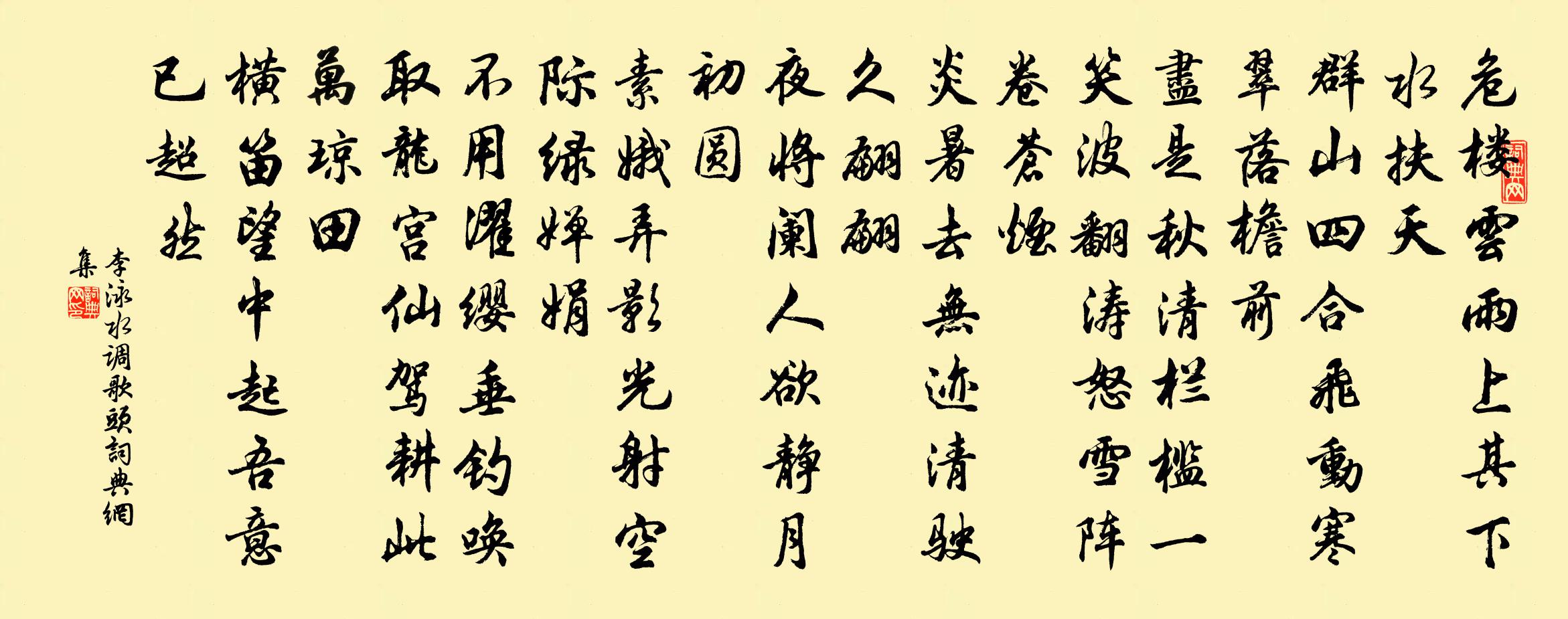 李泳水调歌头书法作品欣赏