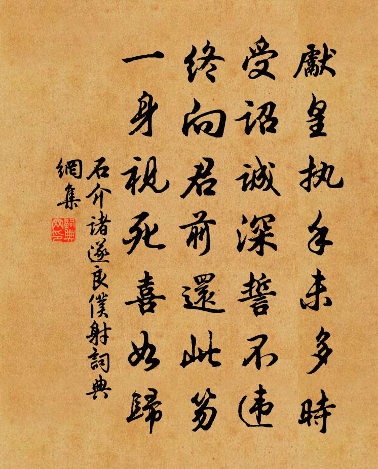 石介诸遂良仆射书法作品欣赏