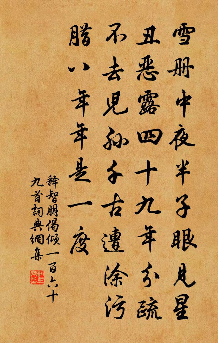 释智朋偈倾一百六十九首书法作品欣赏