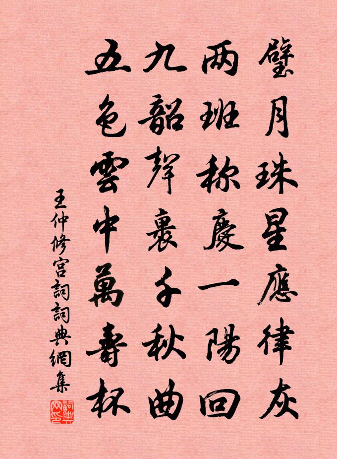 王仲修宫词书法作品欣赏