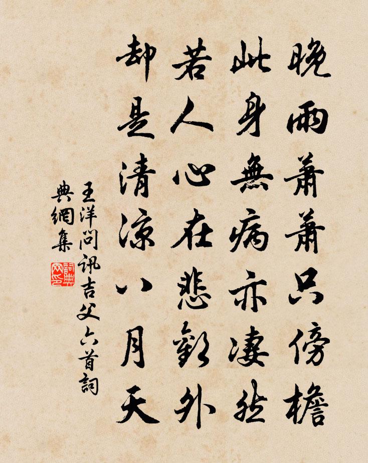 王洋问讯吉父六首书法作品欣赏