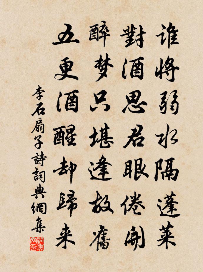 李石扇子诗书法作品欣赏