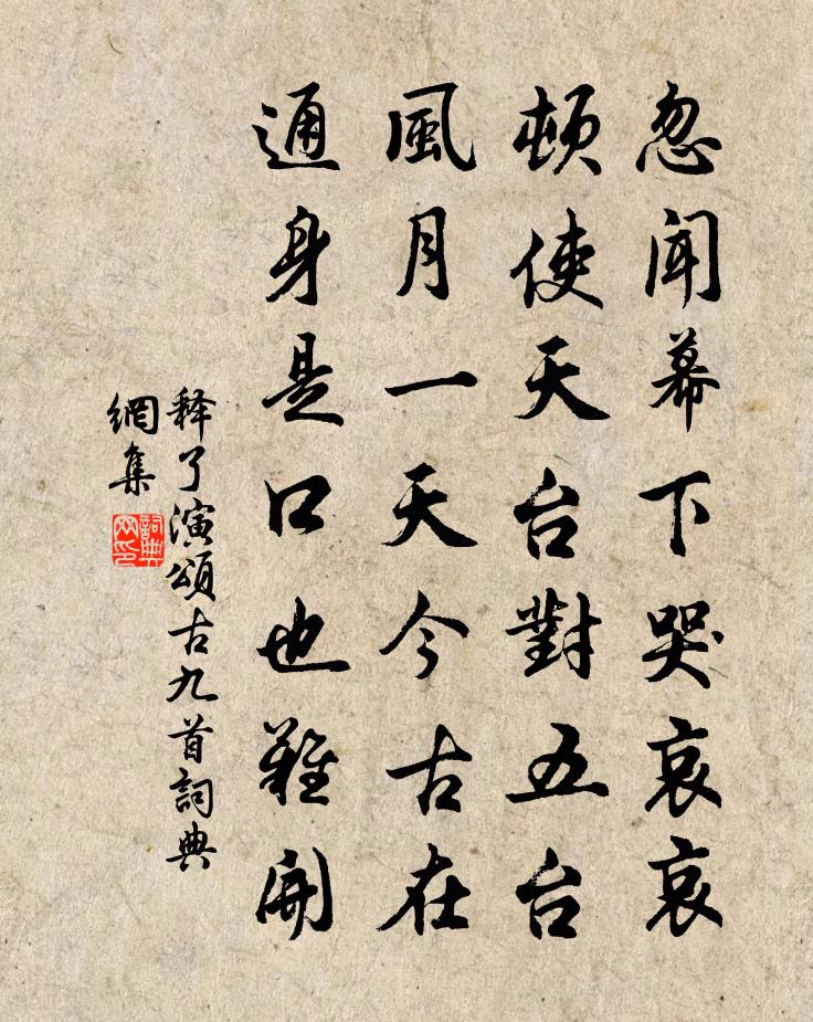 释了演颂古九首书法作品欣赏
