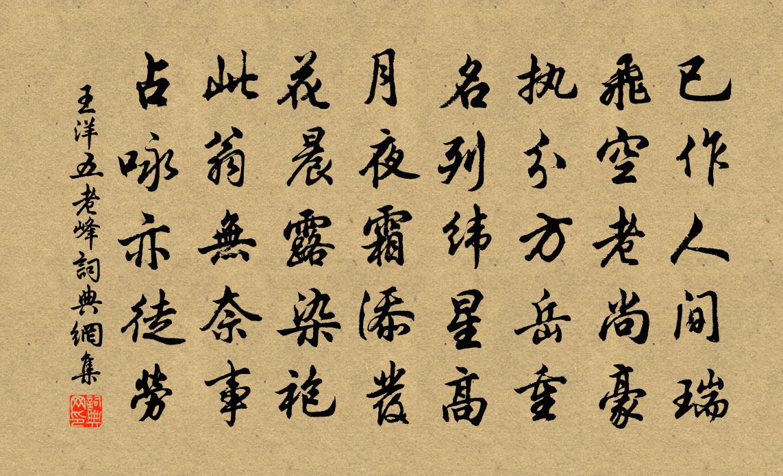 王洋五老峰书法作品欣赏
