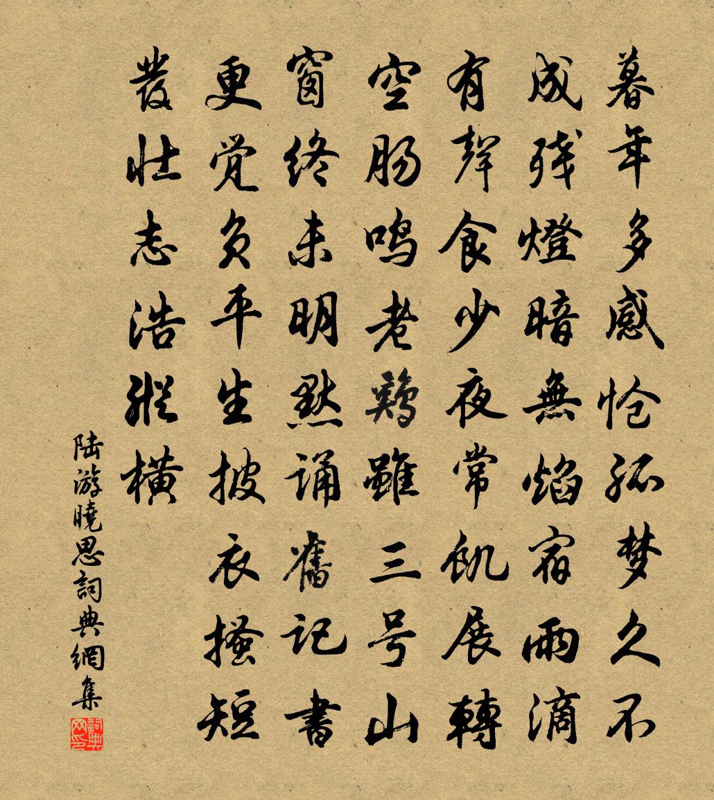 陆游晓思书法作品欣赏